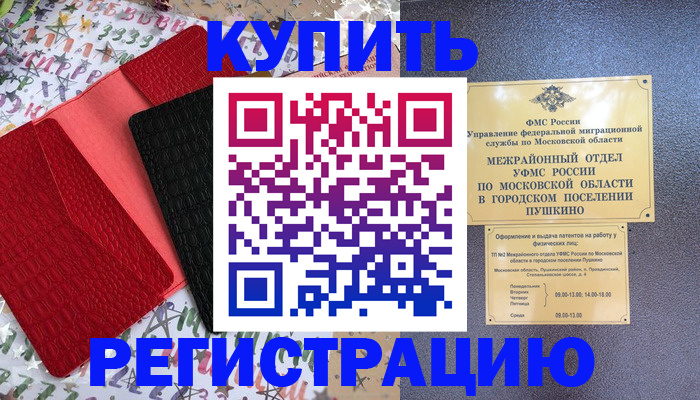 временная регистрация адрес в Александрове